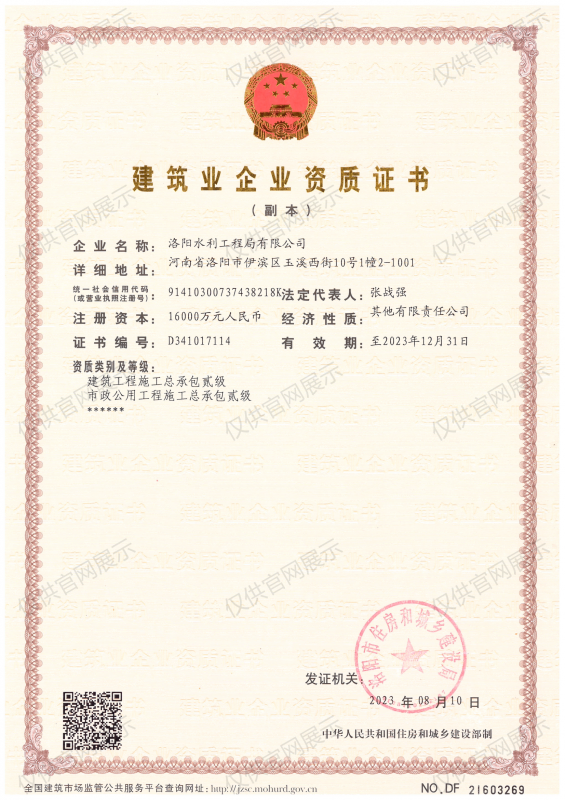 建筑業企業資質證書（房建貳級、市政貳級）