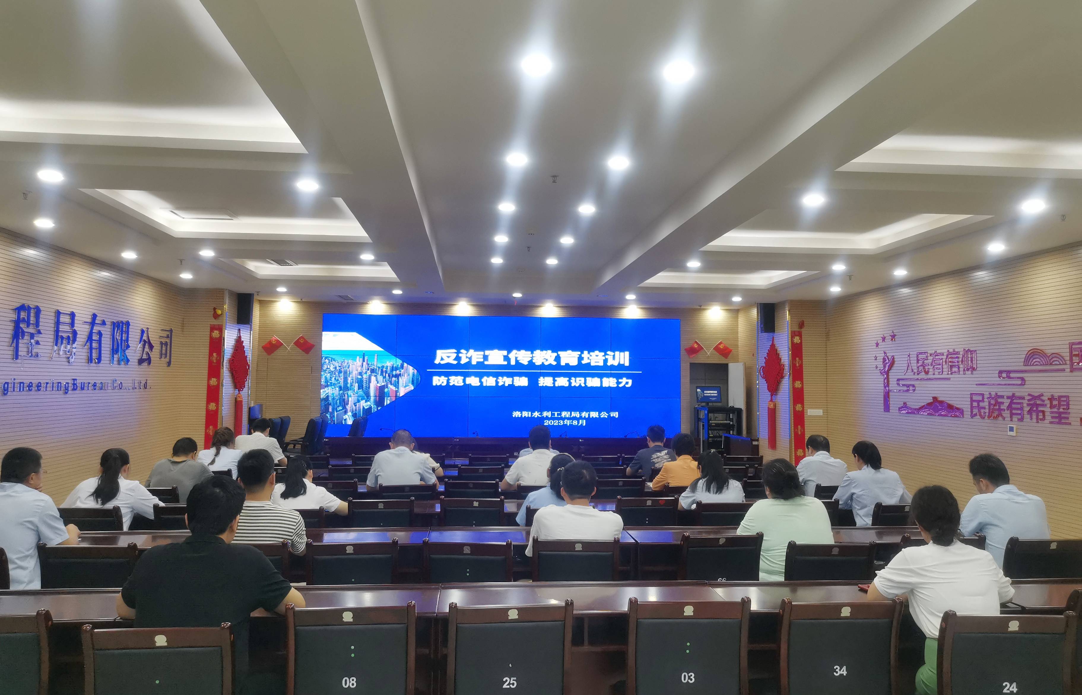 防范電信詐騙，提高識騙能力——洛陽水利工程局有限公司積極開展反詐宣傳教育活動